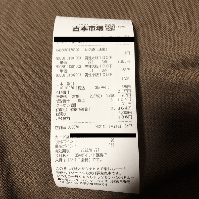 １７メルカリでお金を増やす 元手5000円からいくらになるのか やさごり メルカリ転売奮闘中 Note