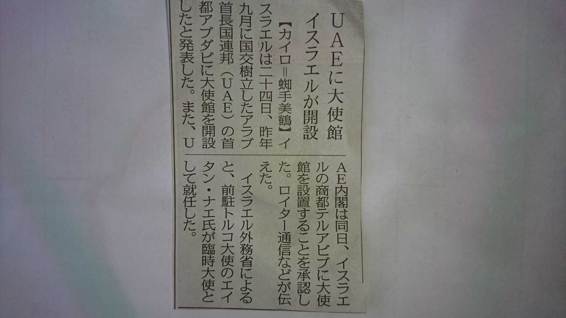 新聞から世界を見る ゴラン高原 イスラエル Yasuto Takizawasan Note 新聞から世界を見る ゴラン高原 イスラエル Yasuto Takizawasan Note