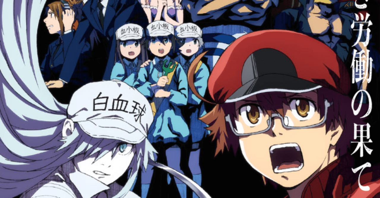 アニメ はたらく細胞black 第3話感想 ネタバレあり ヌマサン Note