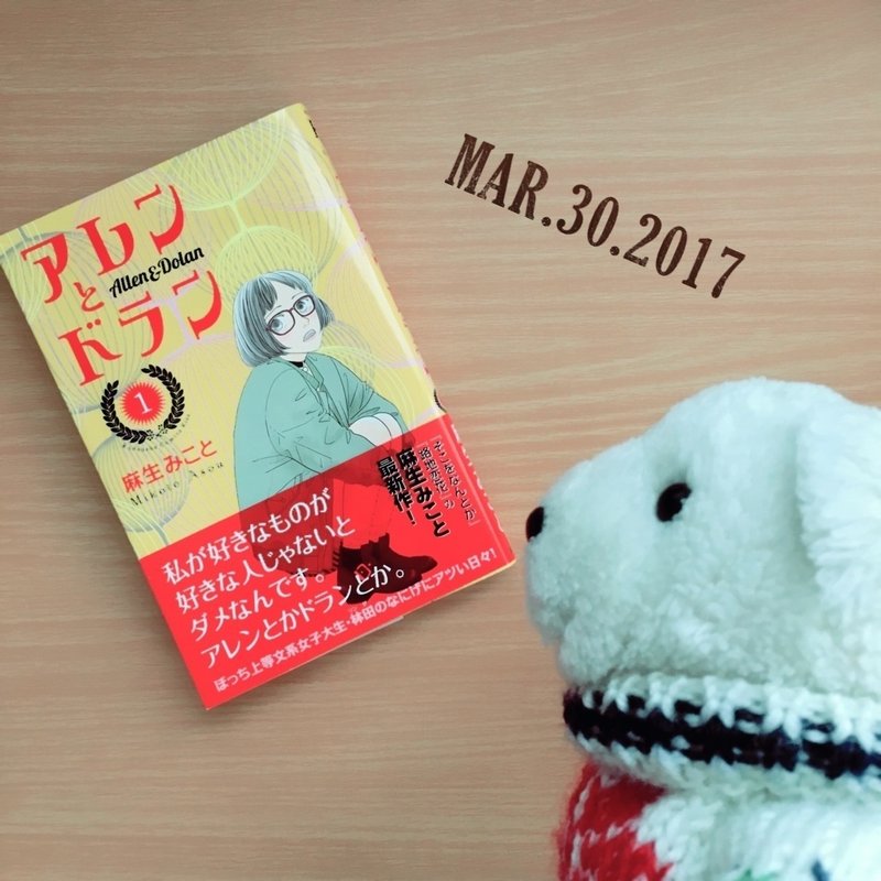 アレンとドラン 1巻 麻生みこと はなまめとヨシコンヌ Note アレンとドラン 1巻 麻生みこと はなまめとヨシコンヌ Note