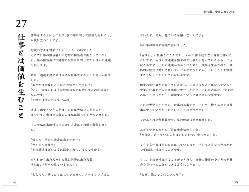 27 仕事とは価値を生むこと