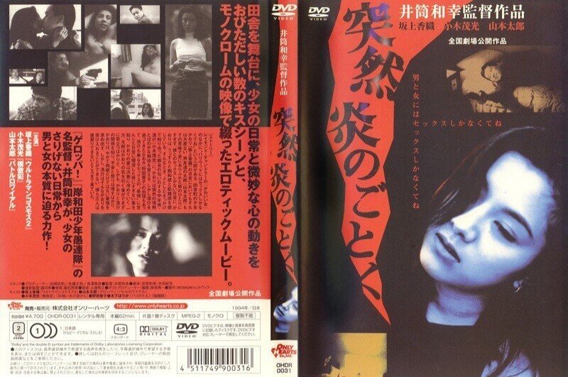 Amazon.co.jp: 突然炎のごとく [DVD] 監督 井筒和幸 出演 坂上