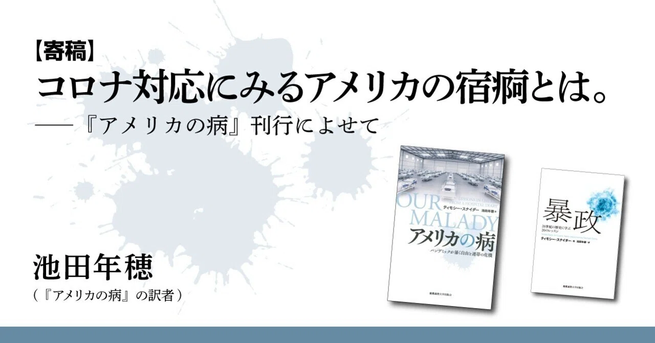 宿痾 と は