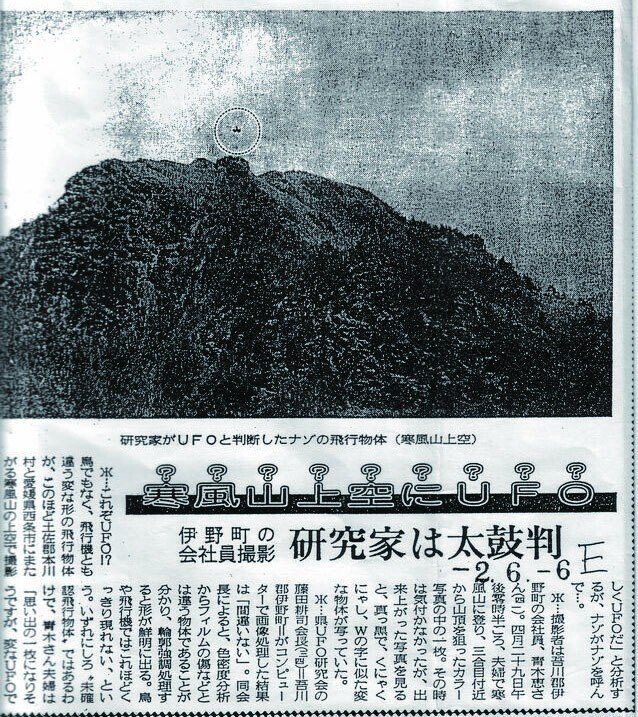 A高知新聞1990年6月6日夕刊7ページ掲載記事