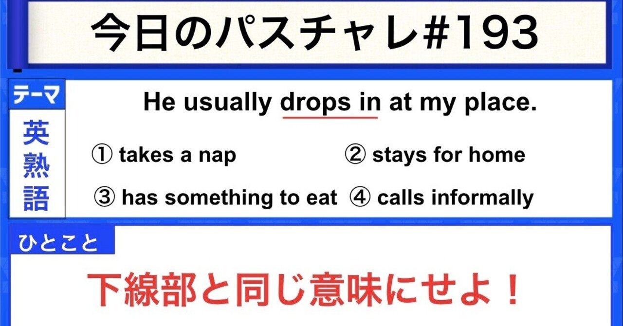 受験英語 英熟語 ちょっとこの問題に立ち寄ってちょうだい パスチャレ 193 宇佐見すばる Passlabo Note