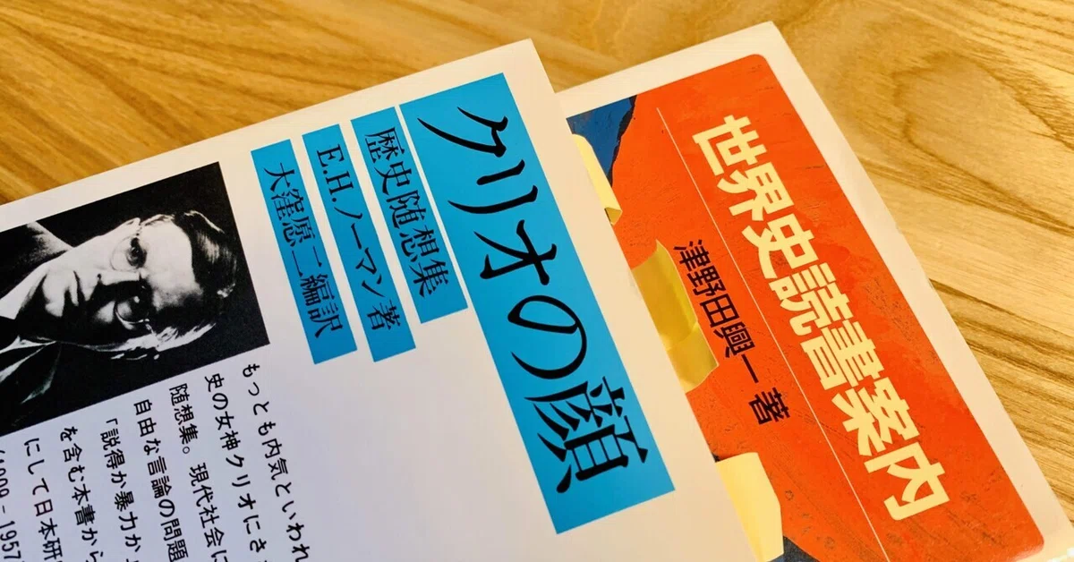 ノーマン「歴史の効用と楽しみ」との出あい｜七円玉