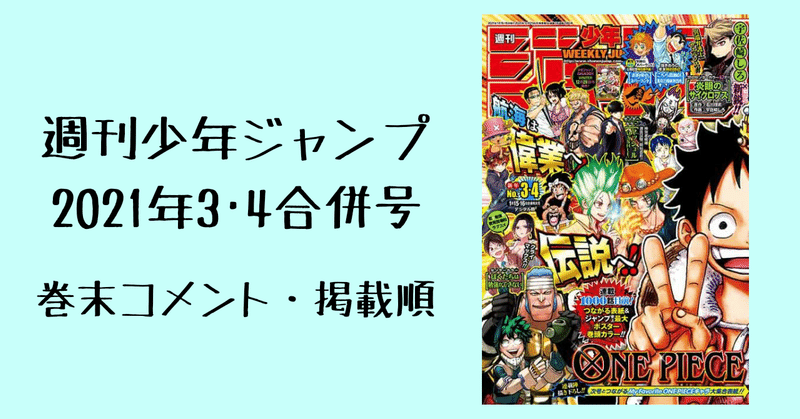 ジャンプ巻末掲載順 の新着タグ記事一覧 Note つくる つながる とどける