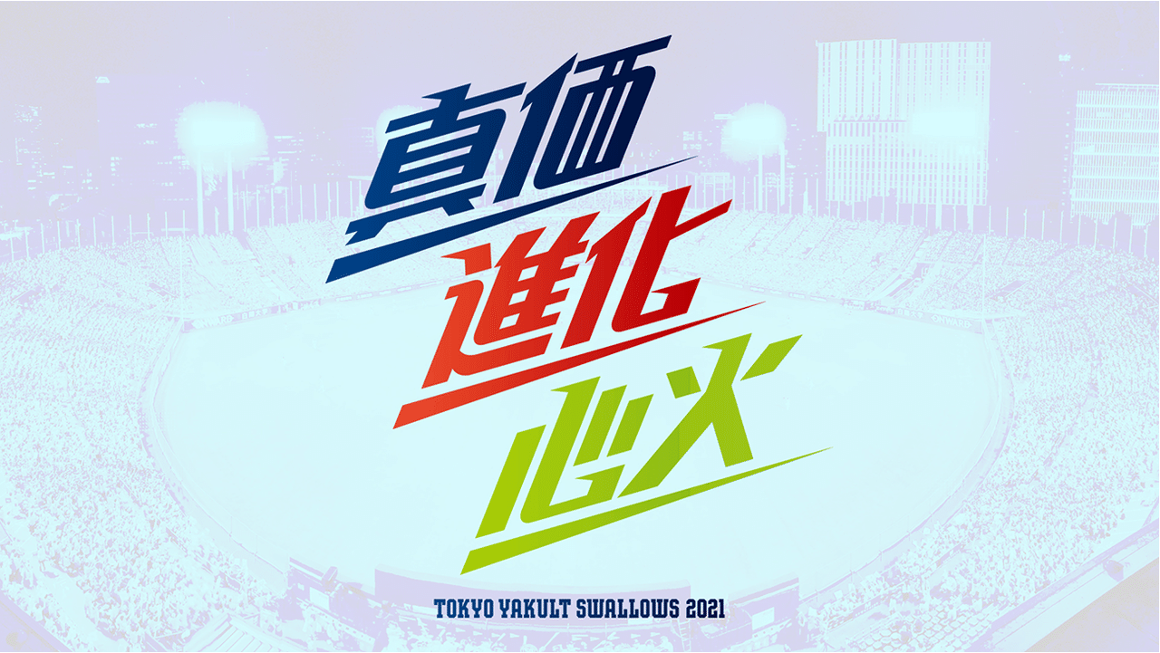 Jリーグスローガン紹介21 J1編 Tkq Note