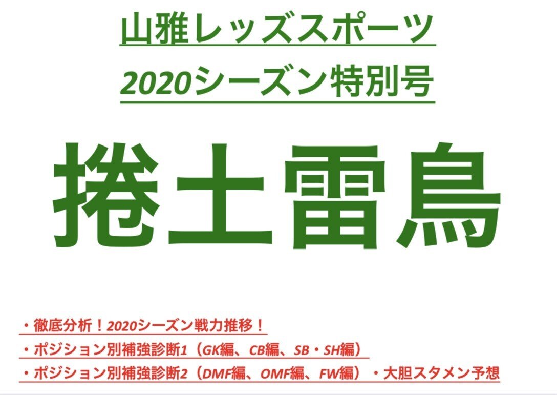 参考記事 松本山雅戦力分析1 シーズン分析編 山雅レッズ Note 参考記事 松本山雅戦力分析1 シーズン分析編 山雅レッズ Note