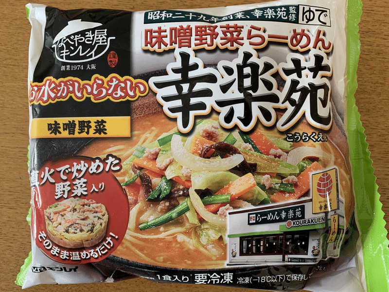 冷凍食品 お水がいらない 味噌野菜らーめん幸楽苑 を知る マウリンのグルメちっく Note 冷凍食品 お水がいらない 味噌野菜らーめん幸楽苑 を知る マウリンのグルメちっく Note