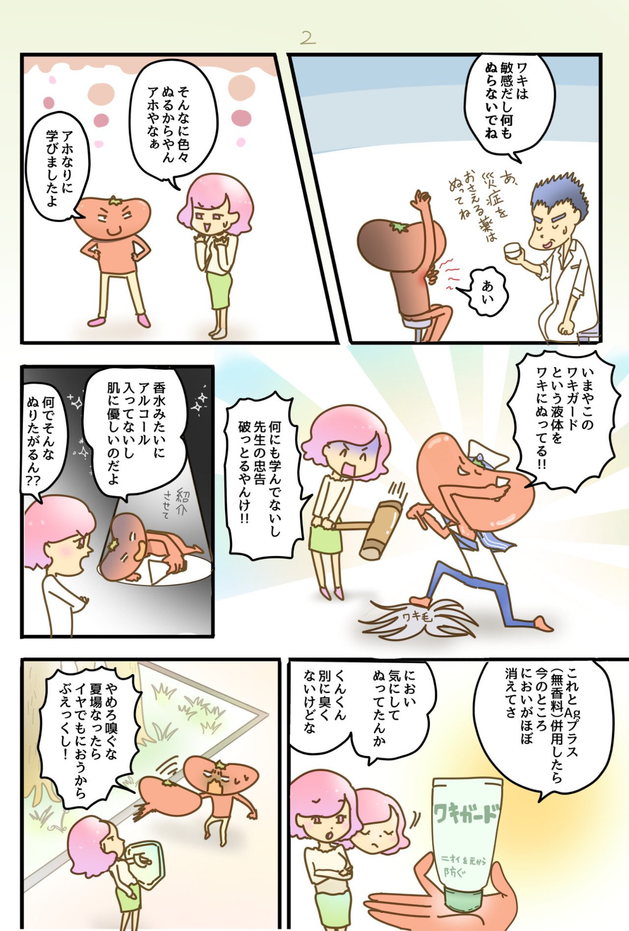 コミック 花粉症とかのはなし エッセイ ベテルギウスあかり Note コミック 花粉症とかのはなし エッセイ ベテルギウスあかり Note