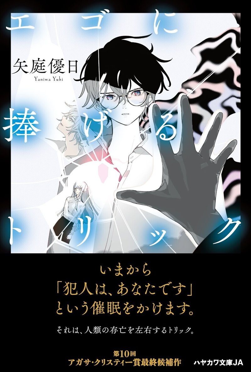 第10回アガサ クリスティー賞関連作揃い踏み Hayakawa Books Magazines B 第10回アガサ クリスティー賞関連作揃い踏み Hayakawa Books Magazines B