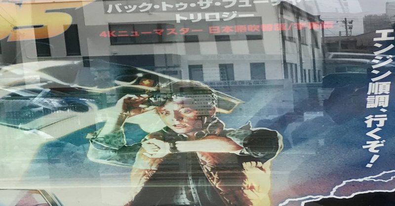 バックトゥザフューチャー の新着タグ記事一覧 note つくる つながる とどける