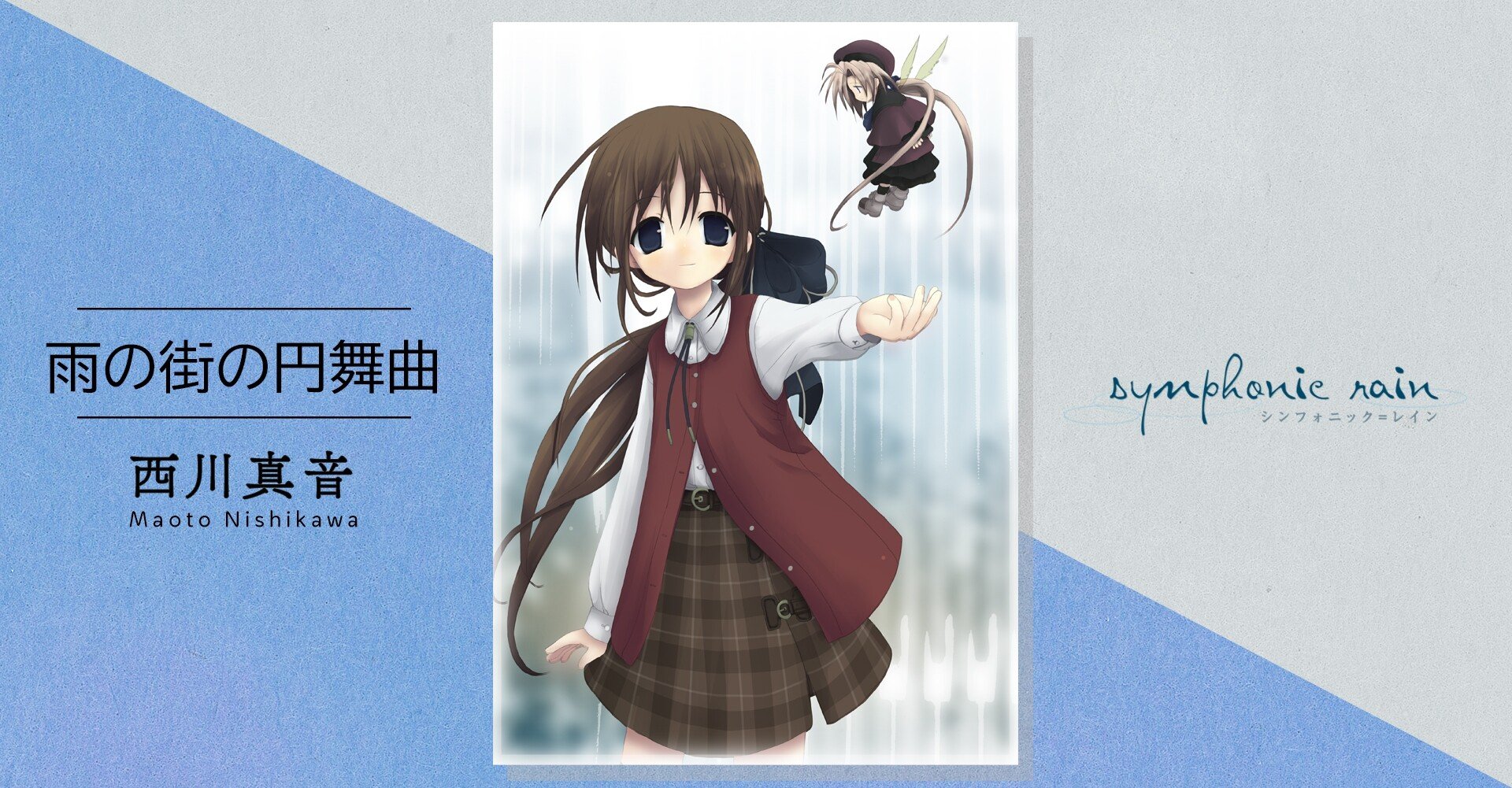 雨の街の円舞曲 工画堂文庫 Note 雨の街の円舞曲 工画堂文庫 Note