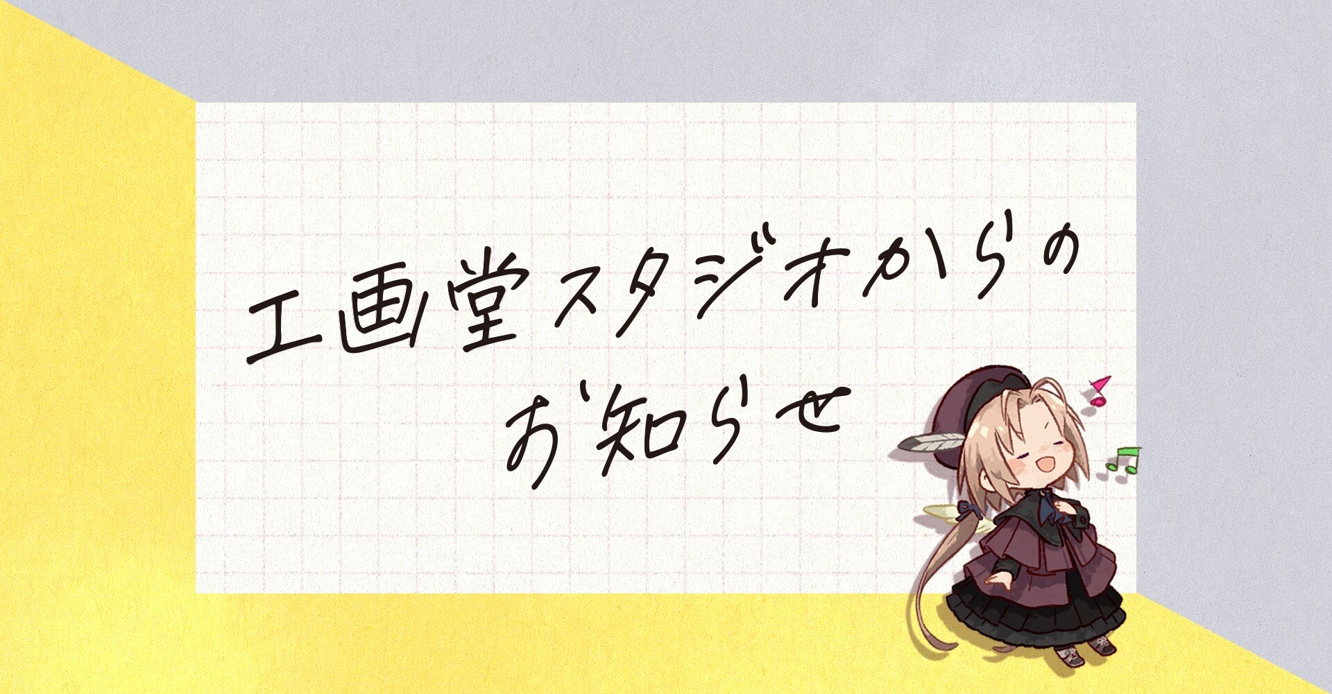 工画堂スタジオ文芸部の広場 工画堂文庫 Note 工画堂スタジオ文芸部の広場 工画堂文庫 Note