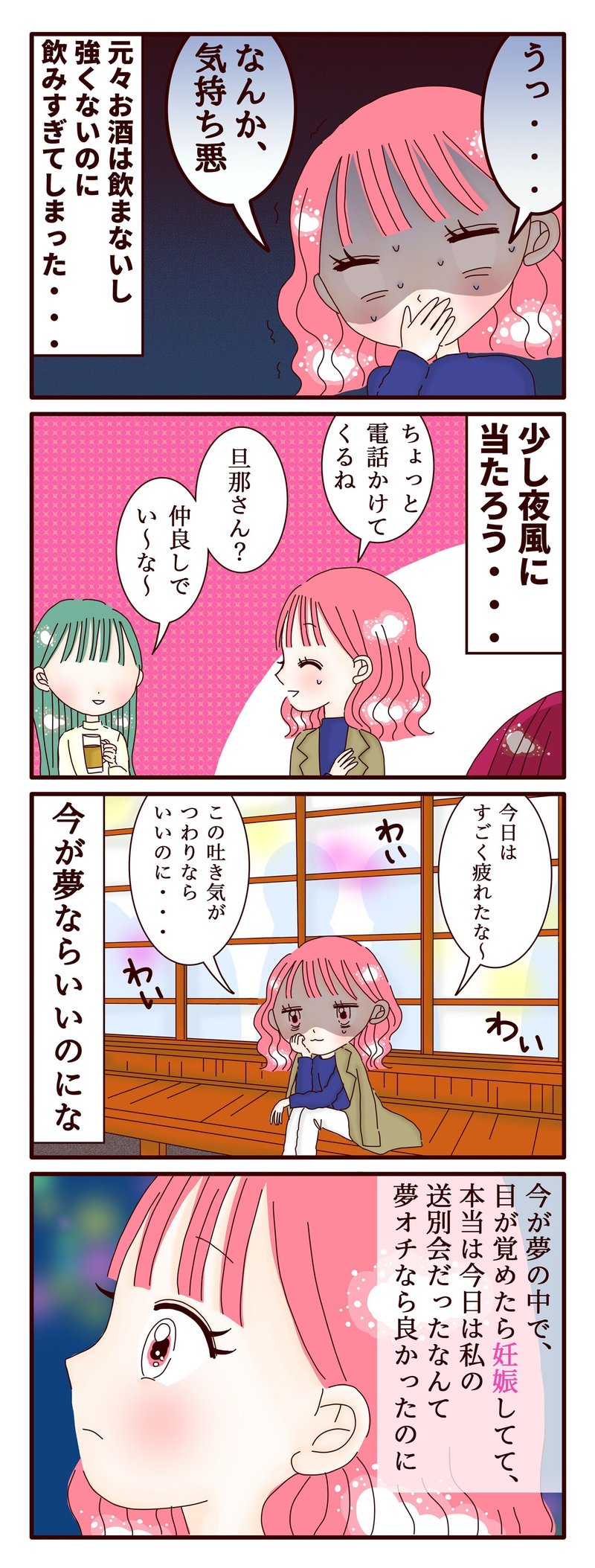 不妊治療4コマ漫画 第100話 夢ならいいのに スミカマレ 不妊治療4コマ漫画 Note 不妊治療4コマ漫画 第100話 夢ならいいのに スミカマレ 不妊治療4コマ漫画 Note