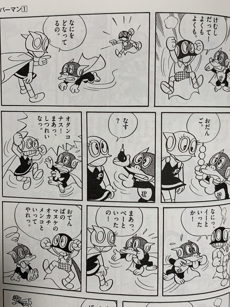 パーマンは世界一のラブストーリーである 序論 考察パーマン 藤子fノート Note パーマンは世界一のラブストーリーである 序論 考察パーマン 藤子fノート Note