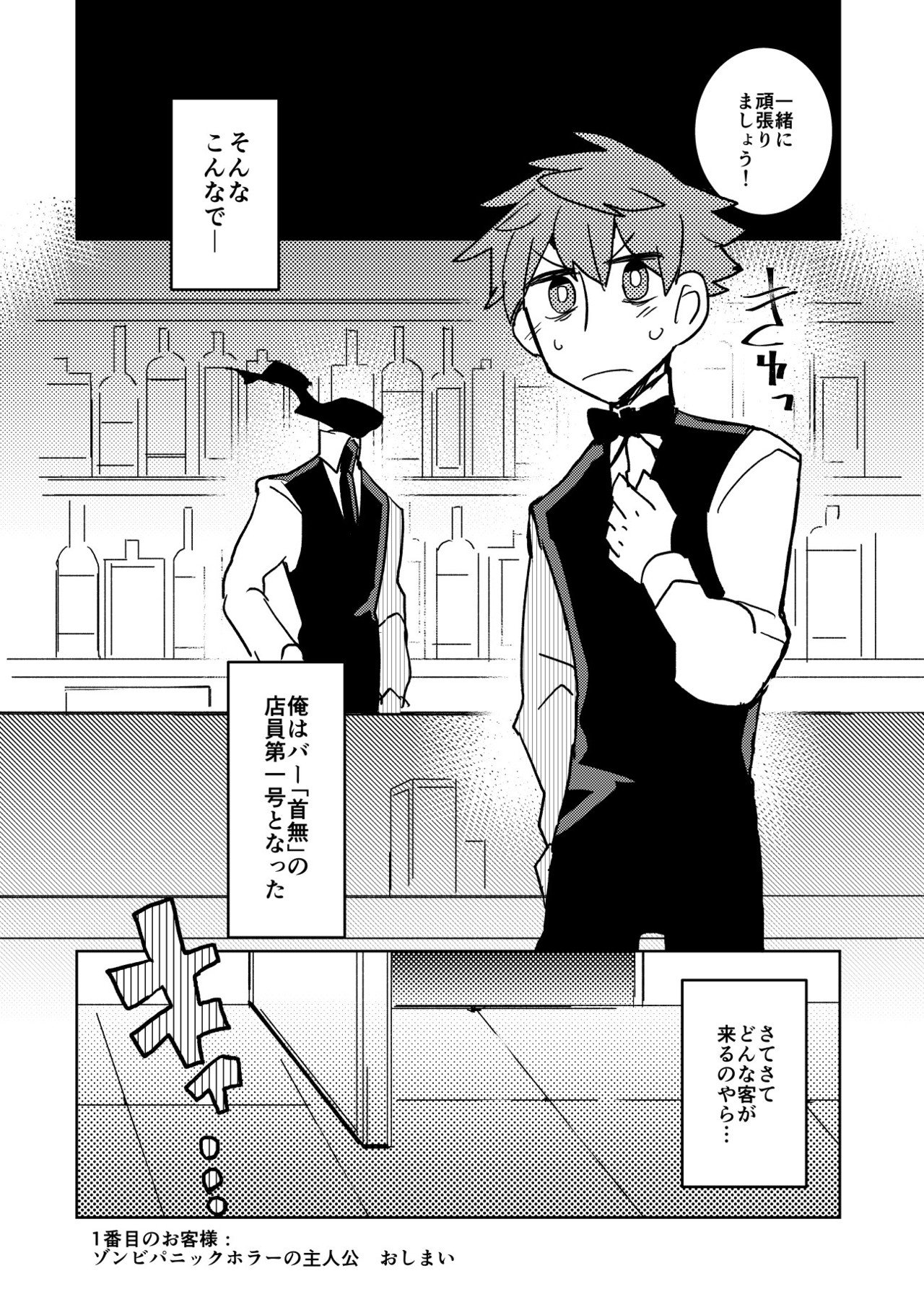 首無し2話_008