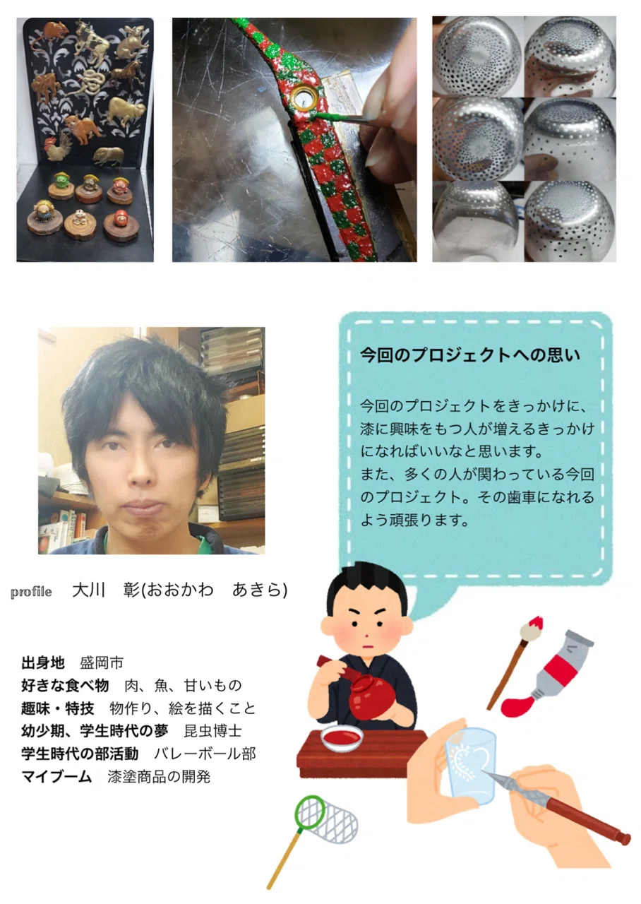漆芸家 蒔絵師 大川彰｜恋するMIXプロジェクト