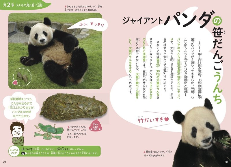 新刊案内 動物のうんちを集めた図鑑ができました 小学館クリエイティブ 実用書編集部 Note 新刊案内 動物のうんちを集めた図鑑ができました 小学館クリエイティブ 実用書編集部 Note