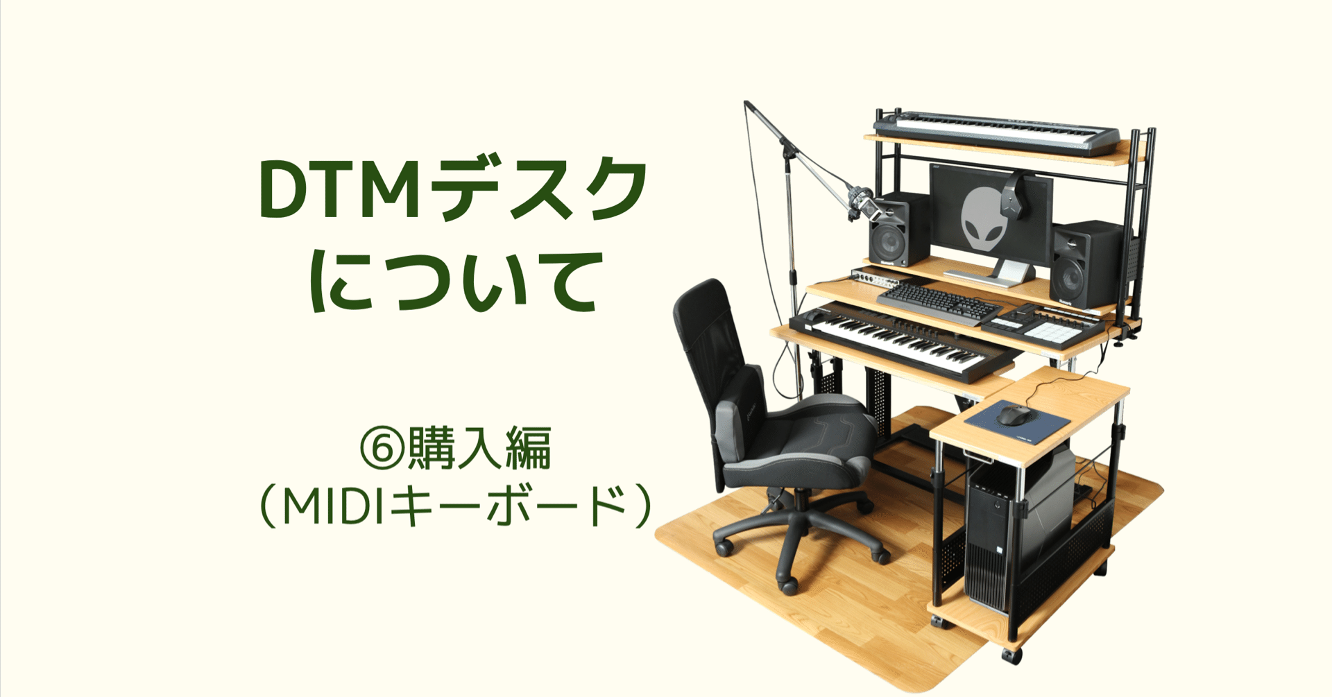 147 サラリーマン、MIDIキーボードを買う｜マツムラトシキ