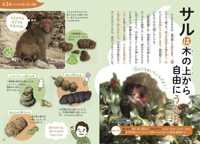 新刊案内 動物のうんちを集めた図鑑ができました 小学館クリエイティブ書籍編集部 Note 新刊案内 動物のうんちを集めた図鑑ができました 小学館クリエイティブ書籍編集部 Note
