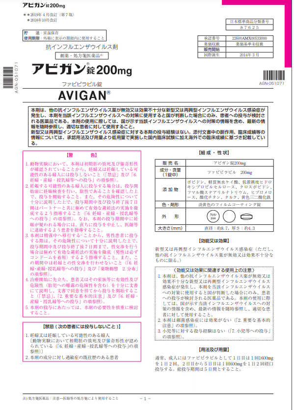 アビガン ファビピラビルの新型コロナウイルスに対する有効性安全性論文と承認に関するソース置き場 Nathan ねーさん Note アビガン ファビピラビルの新型コロナウイルスに対する有効性安全性論文と承認に関するソース置き場 Nathan ねーさん Note