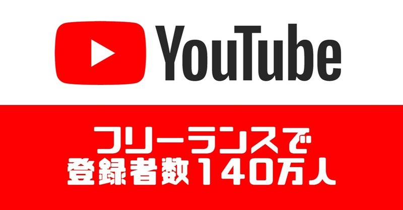 元さんこいちリーダーほりえりくが徹底解説 事務所に所属せず 登録者数140万人越えのyoutubeチャンネル を作れた理由 堀江利工 ほりえりく Note