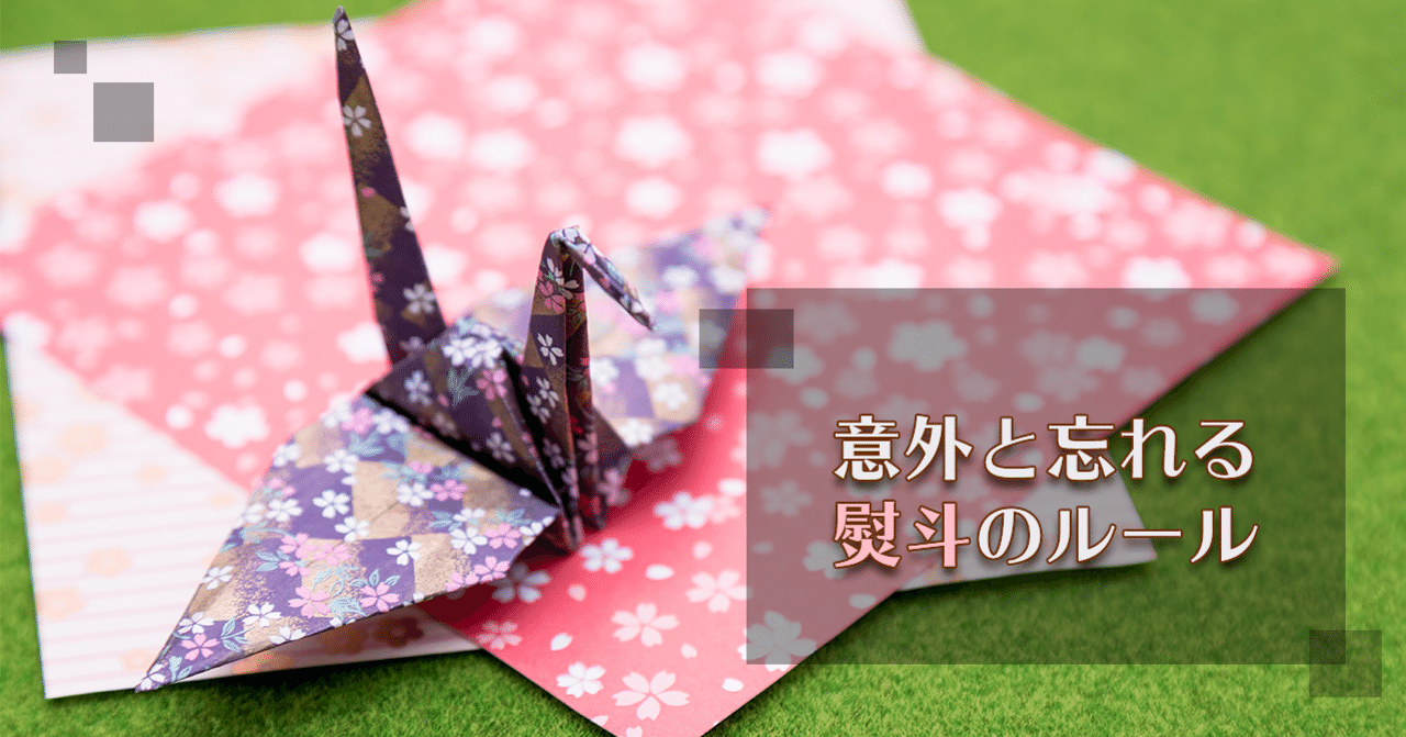 意外と忘れる 熨斗 のし のルール Minpre 組織活性化お祝いプラットフォーム Note