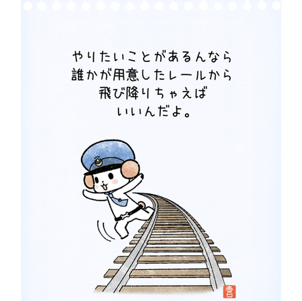 レールから飛び降りる 春日七星 春日あかね Note レールから飛び降りる 春日七星 春日あかね Note