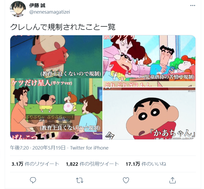 クレヨンしんちゃんに関するデマが蔓延している問題について ねめー Note クレヨンしんちゃんに関するデマが蔓延している問題について ねめー Note