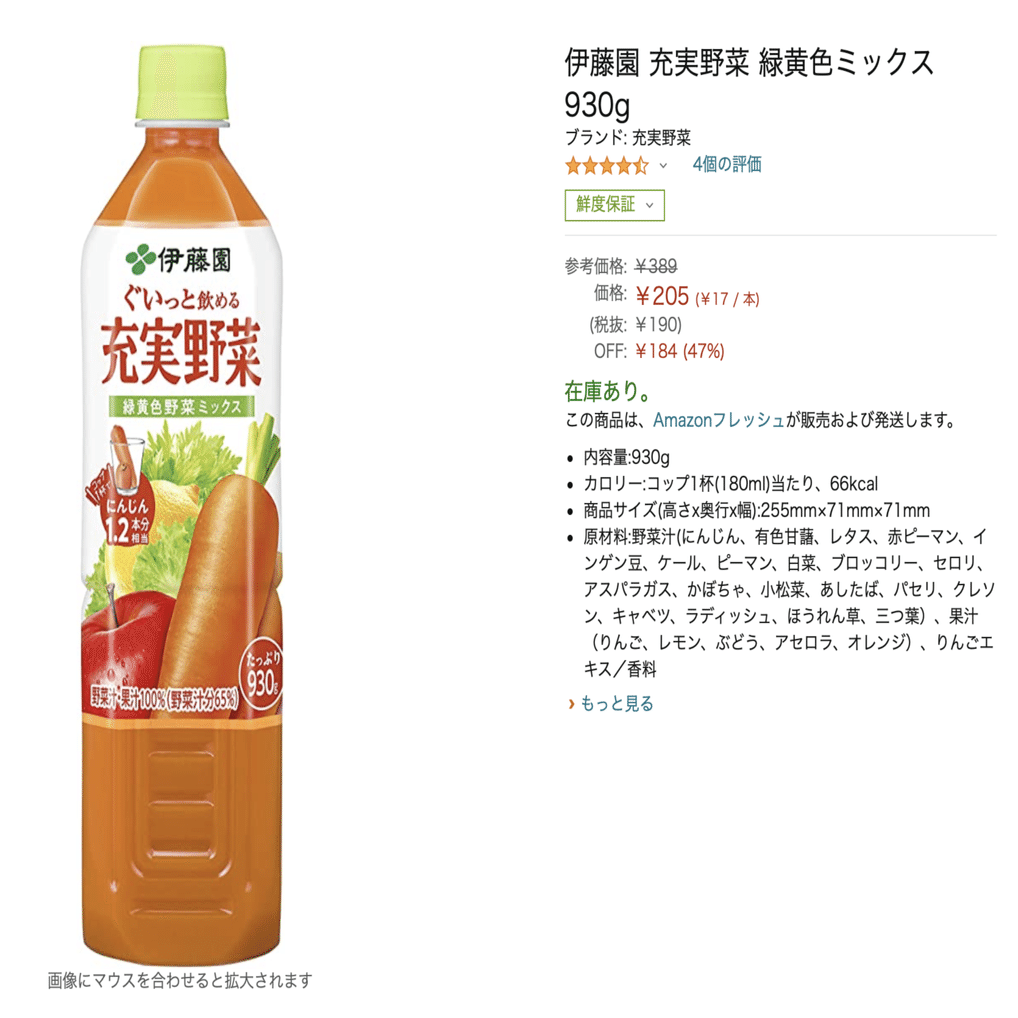 野菜ジュース安いのはどれか オリーブ農家の日常 Note