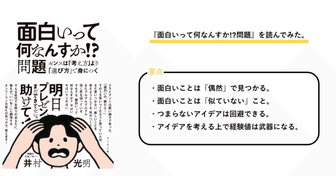 図解要約 面白いって何なんすか 問題 Yuki Shibuya 423 シブサン Note