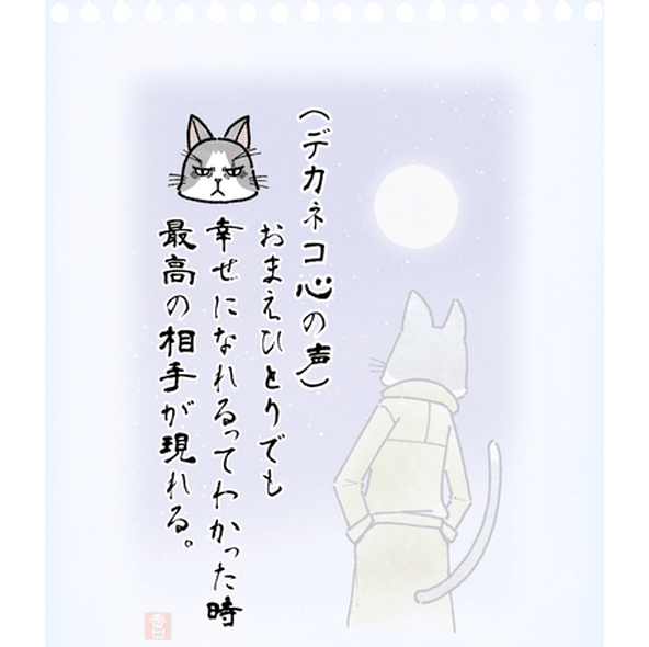 一人でも幸せになれるという決意 春日七星 春日あかね Note