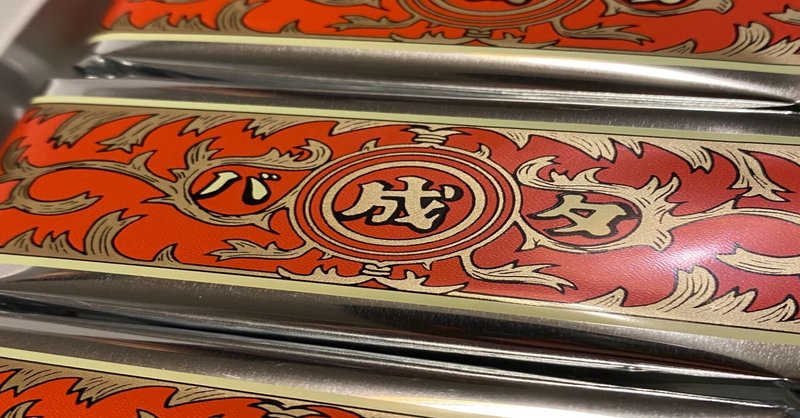 マルセイ の新着タグ記事一覧 note つくる つながる とどける