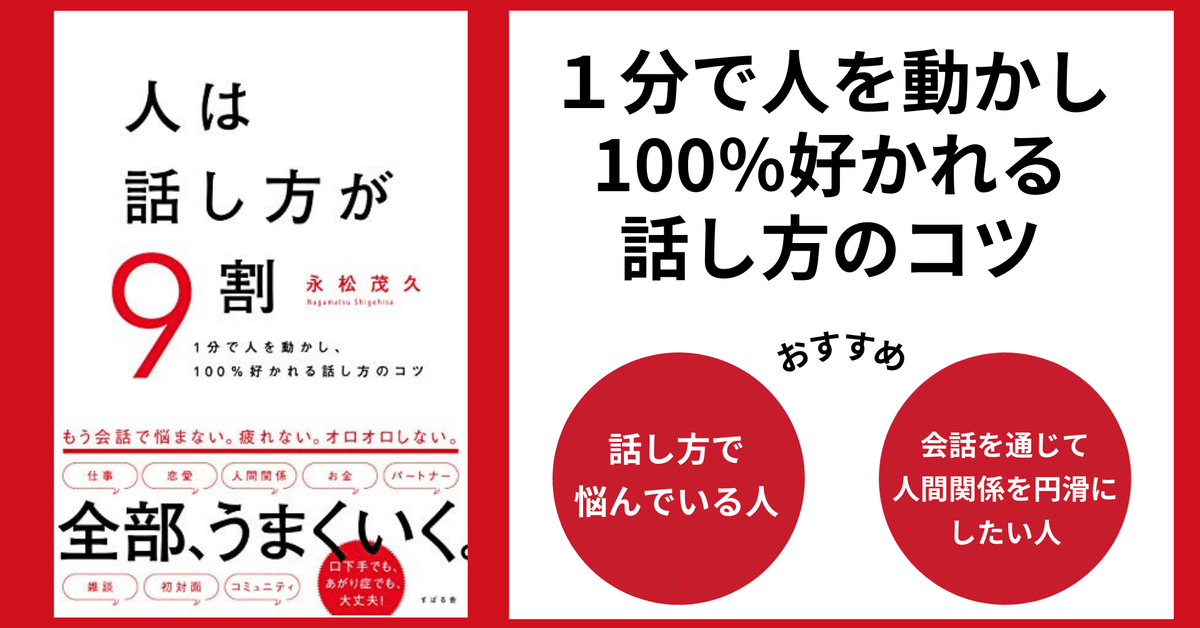図解】人は話し方が9割｜ゆき｜名著を図解でお届け