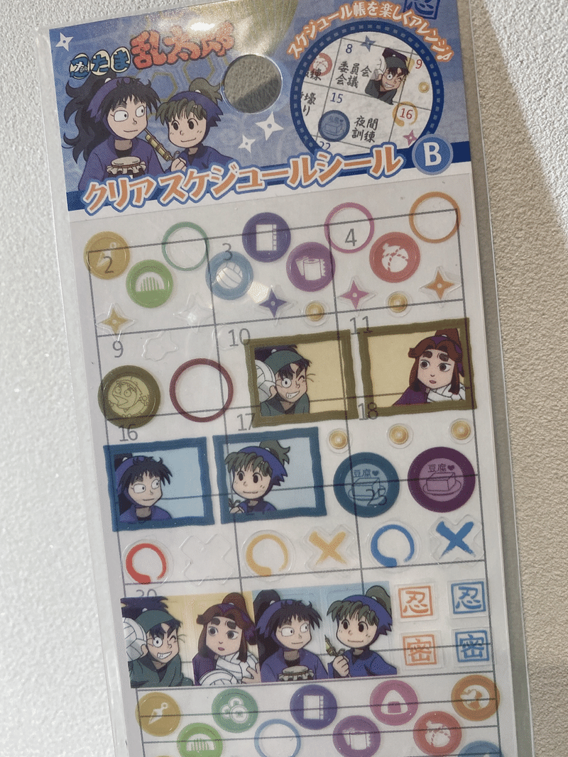 シールは集めることに意味がある メイソン Note シールは集めることに意味がある メイソン Note