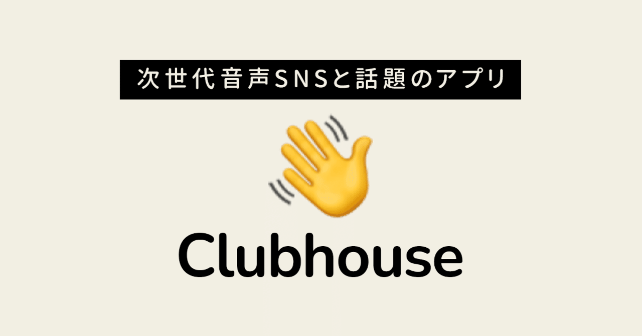 Clubhouseとは アプリの使い方を画面キャプチャー30枚で徹底解説 Norilog ノリログ Note