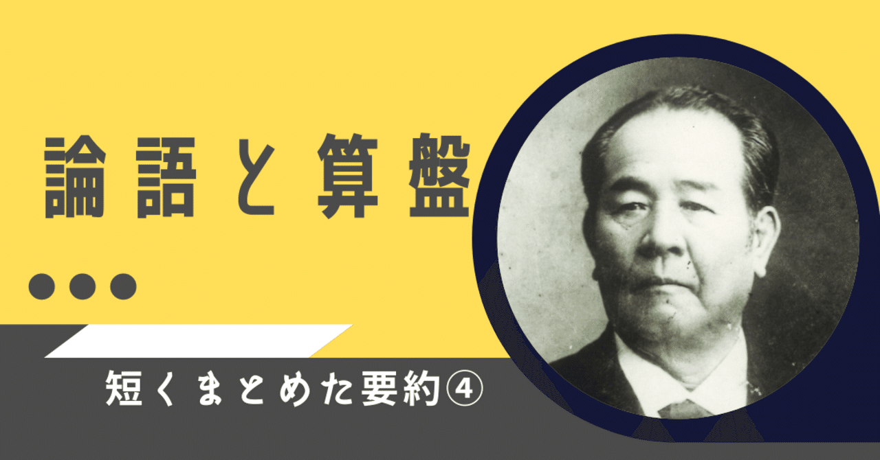 論語と算盤 要約 仁義と富貴 一般社団法人 数理暦学協会 Note 論語と算盤 要約 仁義と富貴 一般社団法人 数理暦学協会 Note