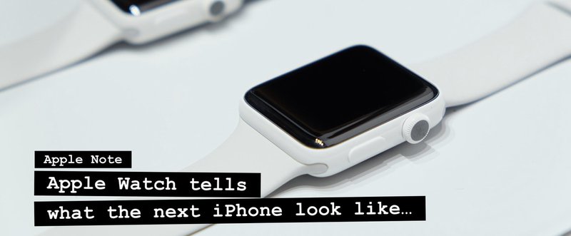 【 #アップルノート 】次のiPhoneは、Apple Watchだ