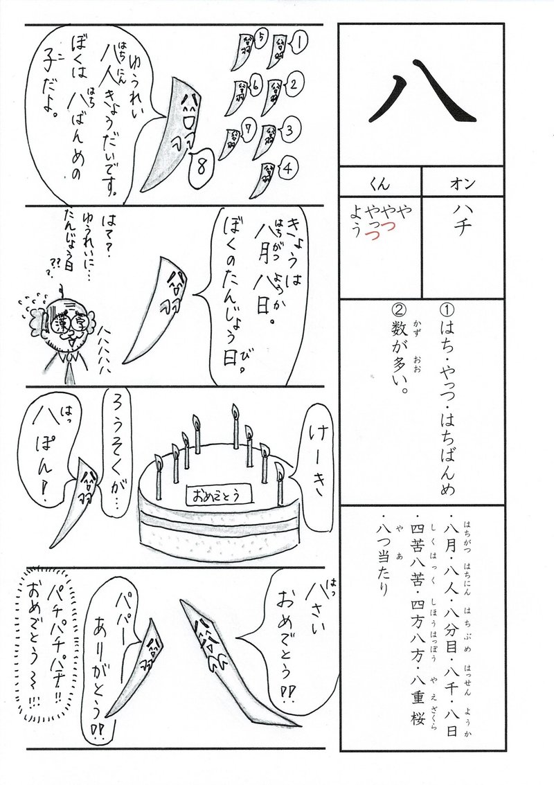 漢字四コマ漫画 小１の漢字 八 はこうやって覚えようの巻 Sun Sunny D01 Note