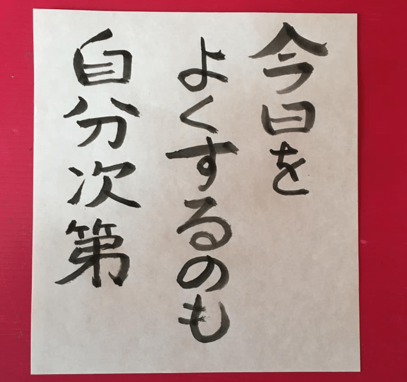 今日をよくするのも自分次第 バーバラ マルカワ 丸川夏央留 Note 今日をよくするのも自分次第 バーバラ マルカワ 丸川夏央留 Note