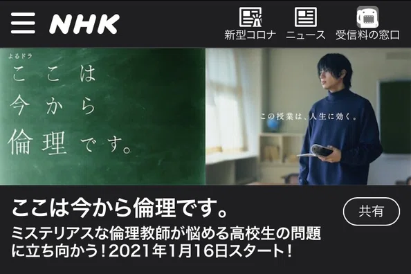 【現役教師が語る!】ドラマ「ここは今から倫理です。」感想|よっしー先生|note