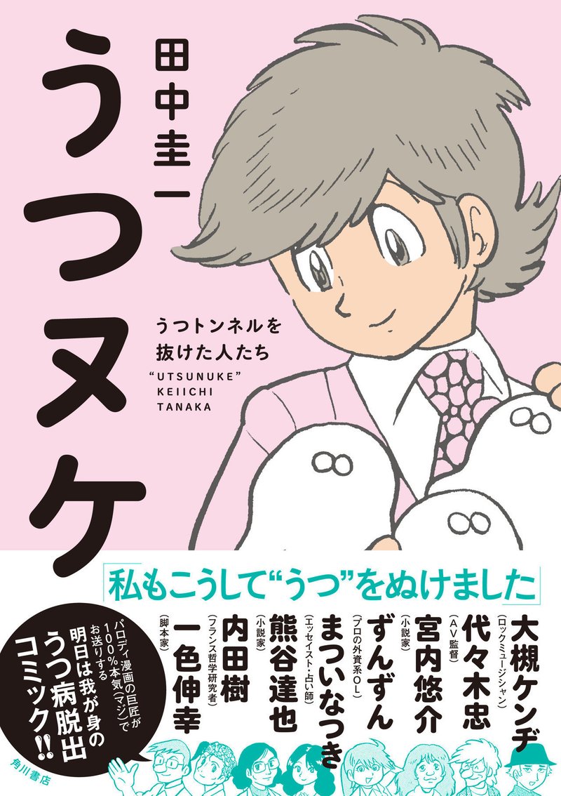 Note連載の田中圭一氏の新刊 うつヌケ 20万部突破 取り組みをnhkニュースウォッチ9でご紹介いただきました Note株式会社