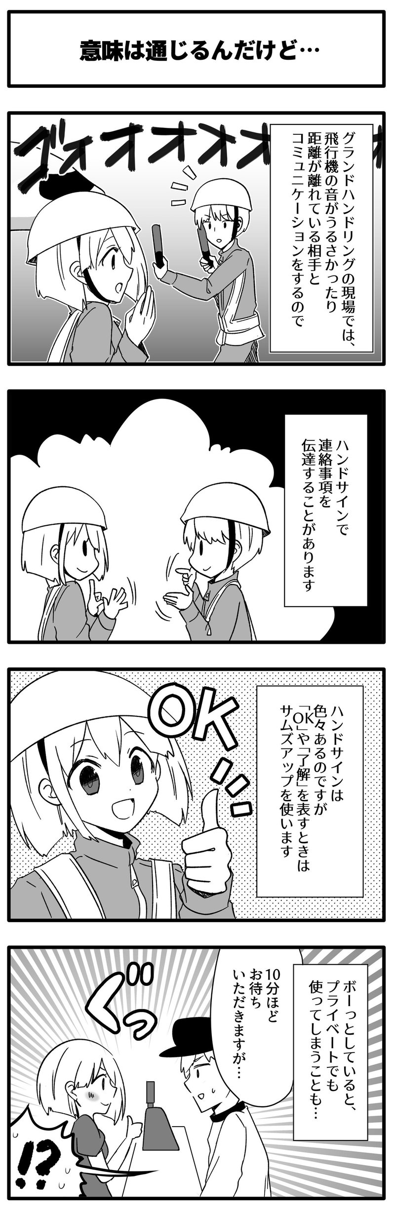 グラハン 第4話 日常生活でついつい の職業病 航空連合 空港の裏方お仕事図鑑note Note グラハン 第4話 日常生活でついつい の職業病 航空連合 空港の裏方お仕事図鑑note Note