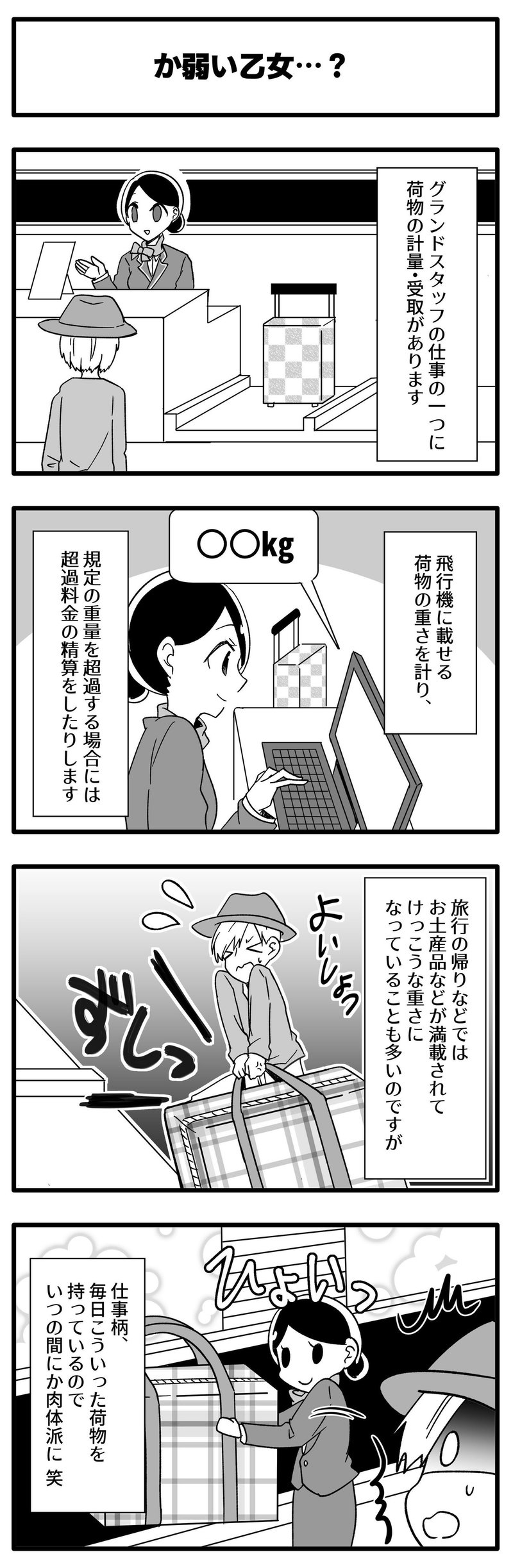 か弱い 英語