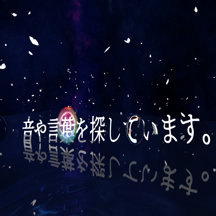 聴くのではない 体感 するのだ 音楽系ワールド特集 Vrchatワールド探索部 活動日誌 Vol 9 Vrchatワールド探索部 Note