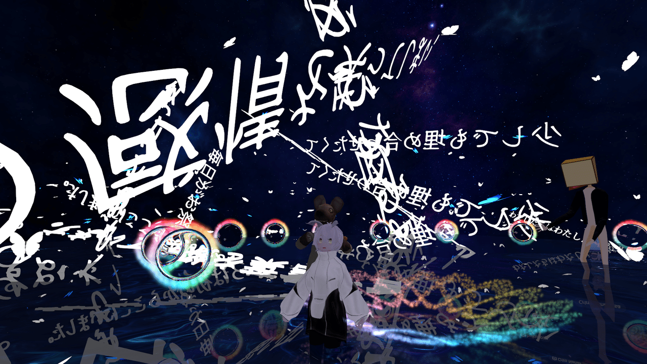 聴くのではない 体感 するのだ 音楽系ワールド特集 Vrchatワールド探索部 活動日誌 Vol 9 Vrchatワールド探索部 Note 聴くのではない 体感 するのだ 音楽系ワールド特集 Vrchatワールド探索部 活動日誌 Vol 9 Vrchatワールド探索部 Note