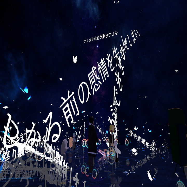 聴くのではない 体感 するのだ 音楽系ワールド特集 Vrchatワールド探索部 活動日誌 Vol 9 Vrchatワールド探索部 Note