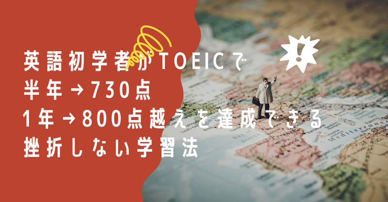 英語初学者が最短でtoeic高得点を取るたった一つの方法 くにしー セカンドtoeicパートナー Note